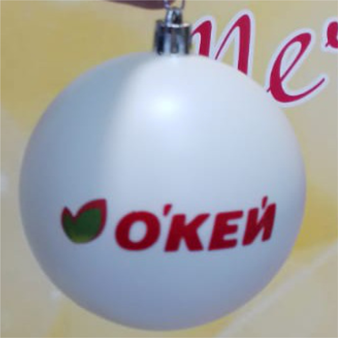 Ёлочный шар с логотипом для маркета Окей